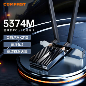 COMFAST CF-AX210 PRO千兆5G无线网络wifi6接收器台式机专用电脑内置 PCIE无线网卡5374M+蓝牙5.3二合一 /电脑、办公 /网络产品 /网卡 商品图1