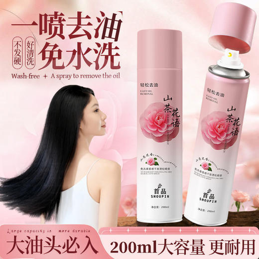 【油头秒变高颅顶！出门快人一步】头发去油味干爽免洗喷雾 不涩不白蓬松高颅顶神器干发喷雾200ML。ry 商品图1
