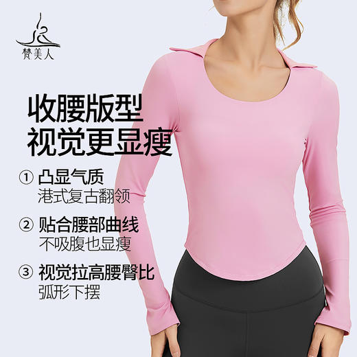 梵美人 F2276 瑜伽长袖 有胸垫 云糯柔感 商品图1