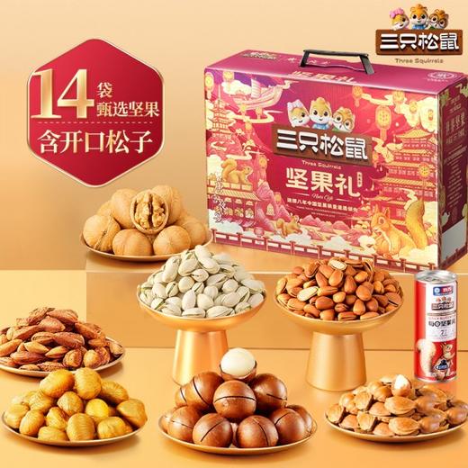 【三只松鼠_坚果礼盒鼎紫款18袋1832g】送礼零食大礼包干果年货 商品图0