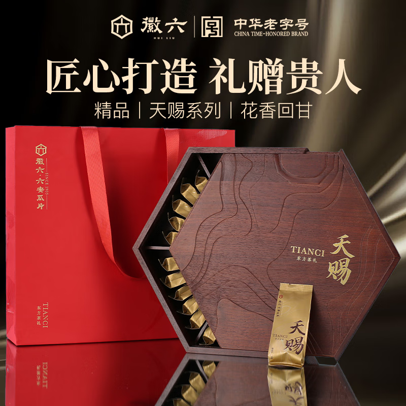 2025新茶上市徽六精品六安瓜片春茶绿茶茶叶天赐2007礼盒装108g节日送礼