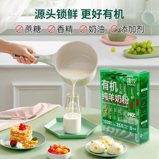 臻牧有机纯羊奶粉175g×3盒 商品图0