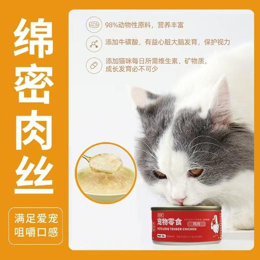 可艾特 （12罐）高汤补水鸡肉猫罐头85g 商品图3