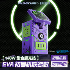 品胜集合超充站 新世纪福音战士EVA联名款 140W氮化镓MagStation曙光紫 磁吸无线充插座套装 Qi2磁吸手表无线充笔记本快充 华为超级快充