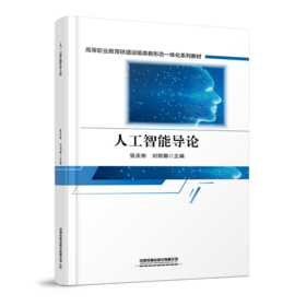 31631-0   人工智能导论