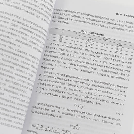 博弈论与数据保护 大数据*信息*数据*网络技术计算机网络*书籍 商品图3