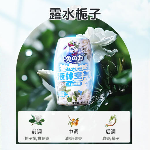 兔の力浴室空气清新香氛（露水栀子）400ml 商品图1