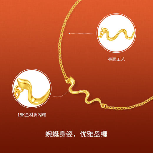 周六福黄18K金手链灵蛇手饰生肖蛇系列多彩金Au750送女友送女友礼物 商品图1