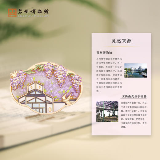 苏州博物馆 方寸苏博流麻冰箱贴/文藤花开 商品图2