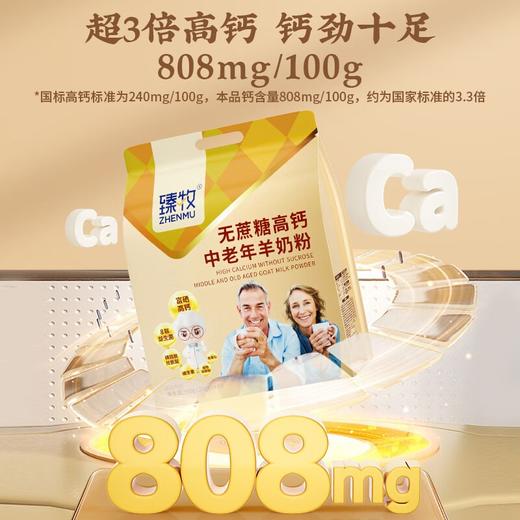 臻牧无蔗糖中老年羊奶粉360g×2袋 商品图1