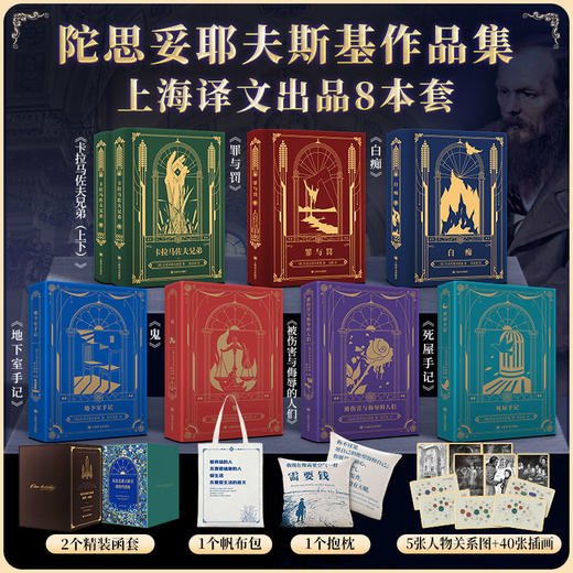 送 陀思妥耶夫斯基作品集·8册套装｜三联中读知识会员（年卡） 商品图1