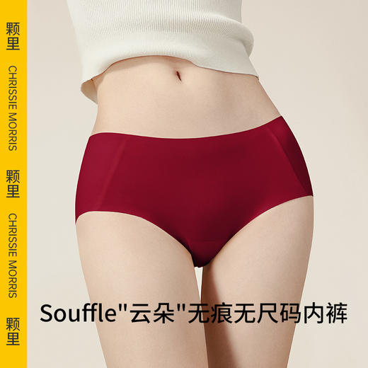 【大红大紫】CMS颗里 云朵Souffle无痕内裤无尺码UNDERWEAR 商品图0