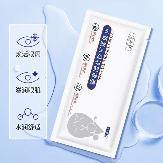 【覆盖眼周给眼肌SPA级享受】宝薇泉水凝胶叶黄素眼罩膜眼贴缓解眼疲劳冷敷护眼膜贴润眼贴。ry 商品图1