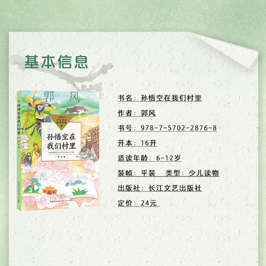 【入选小学阅读指导书目1-6年级】《一园青菜成了精》《我们的母亲叫中国》《孙悟空在我们村里》暖心美读书大奖作品 商品图7