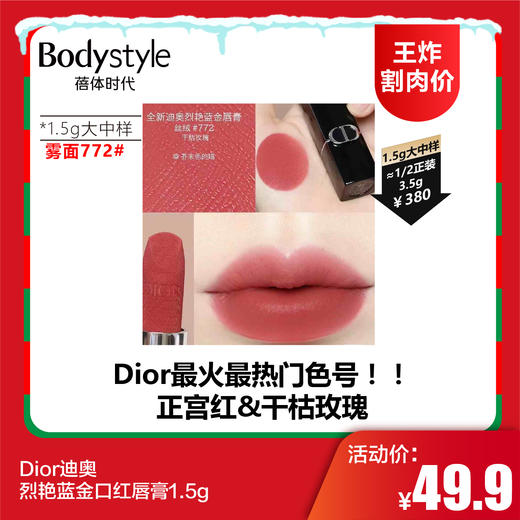 【12.21王炸割肉价】Dior迪奥烈艳蓝金口红唇膏1.5g  丝绒999#哑光999#雾面772 商品图2