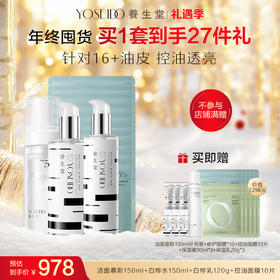 【16+油皮囤货装】养生堂年终囤货【礼遇季】