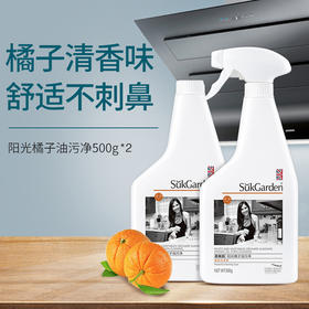 蔬果园阳光橘子油污净(1+1特惠装）500g*2