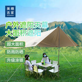 美穗吉家 四方银胶防晒天幕 300X300cm