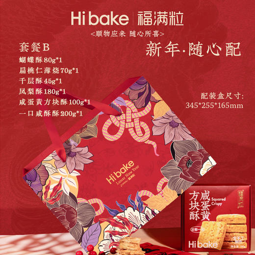 Hibake 新年随心配 礼盒装【福利品】 商品图3
