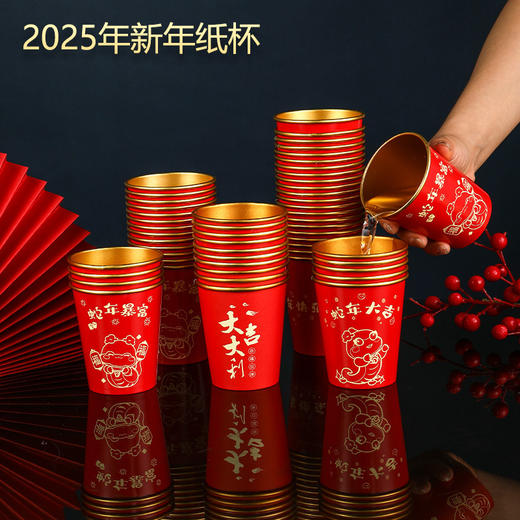 过年喝水杯 | 2025蛇年新年纸杯，春节家用待客，红色喜庆 50个/件 商品图3