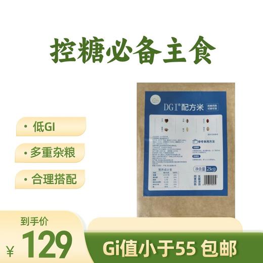 DGI杂粮米（适合孕产期控糖，补充多种营养） 商品图0