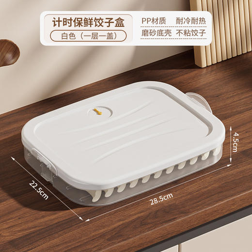 【大容量！计时锁鲜饺子盒】厨房饺子盒收纳冰箱专用馄饨密封收纳盒食品级冷冻速冻水饺保鲜盒，底部防滑不露馅。ry 商品图4