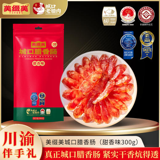 美缀美 城口腊香肠（甜香味）300g 500g 地标产品 非遗工艺 农家土猪 商品图0