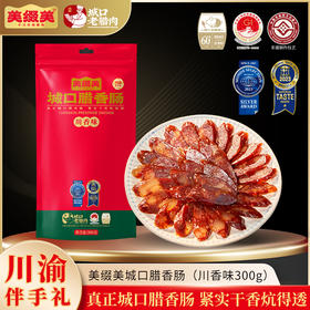 美缀美 城口腊香肠（川香味）300g 500g 地标产品 非遗工艺 农家土猪