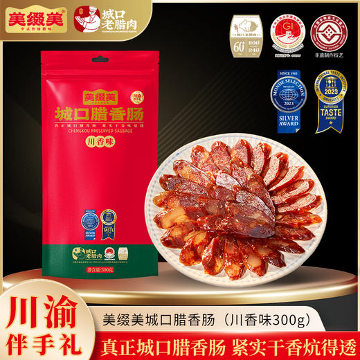 美缀美 城口腊香肠（川香味）300g 500g 地标产品 非遗工艺 农家土猪 商品图0