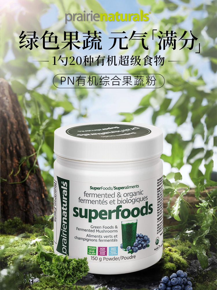 PRAIRIE NATURALS有机膳食纤维羽衣甘蓝粉蔬菜青汁综合果蔬粉20种超级食物 150g/罐