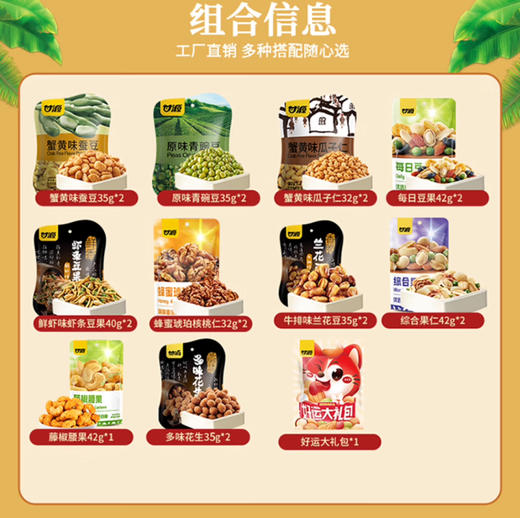 甘源丨豆果零食 好运大礼包  698g 商品图2