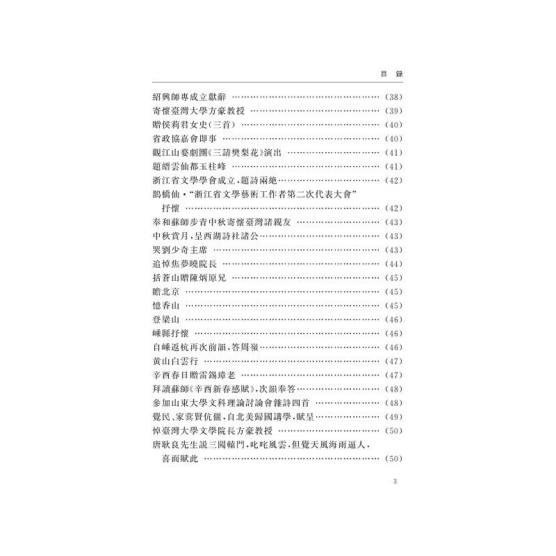 试读PDF-9787308255301(1-1)-揖曹轩诗词_016.jpg