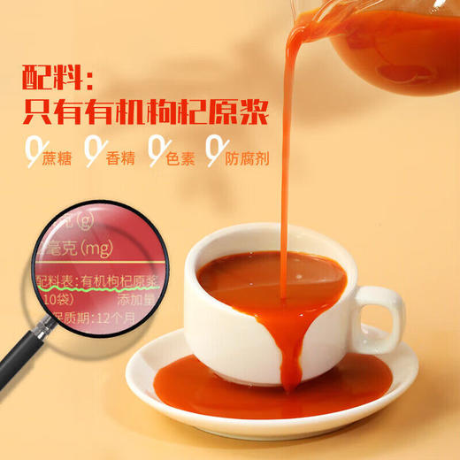 呀啦嗦有机枸杞原浆汁纯枸杞子液 枸杞原液 构纪饮有机认证枸杞饮30ML*10袋/盒 商品图4