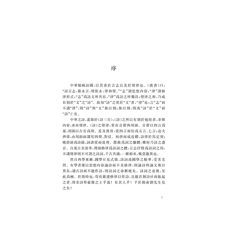 试读PDF-9787308255301(1-1)-揖曹轩诗词_008.jpg