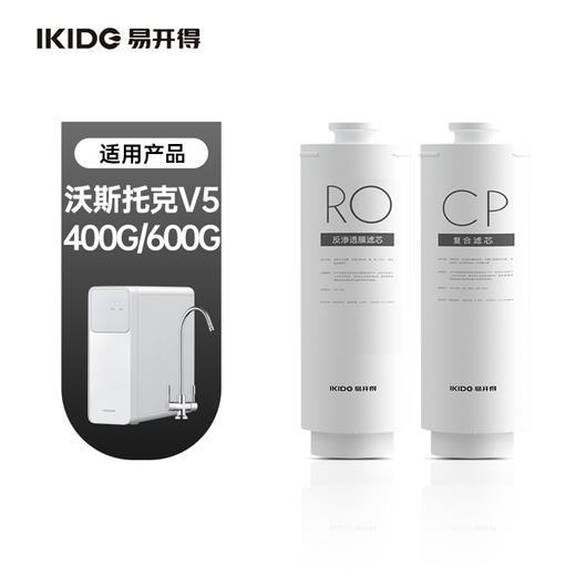 V5系列滤芯 400G/600G/1000G  CP复合滤芯 RO反渗透滤芯3033/3036-2 易开得净水器滤芯 商品图0
