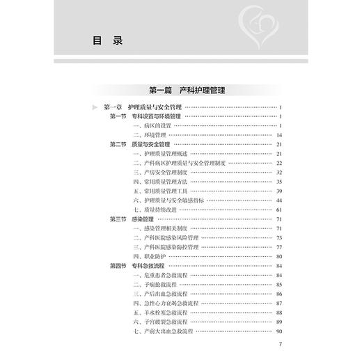 产科护理实践与管理规范妇幼护理华西模式丛书 任建华 向洁 产科护理管理 产科护理教学 产科护理科研9787117371926人民卫生出版社 商品图2