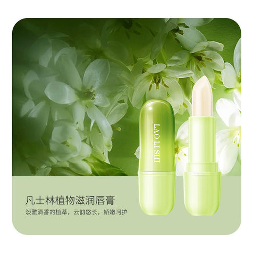 【活动热卖9.9抢一盒4支】劳丽诗凡士林滋润唇膏套盒 植物补水保湿防干裂干燥去死皮唇部护理 商品图4