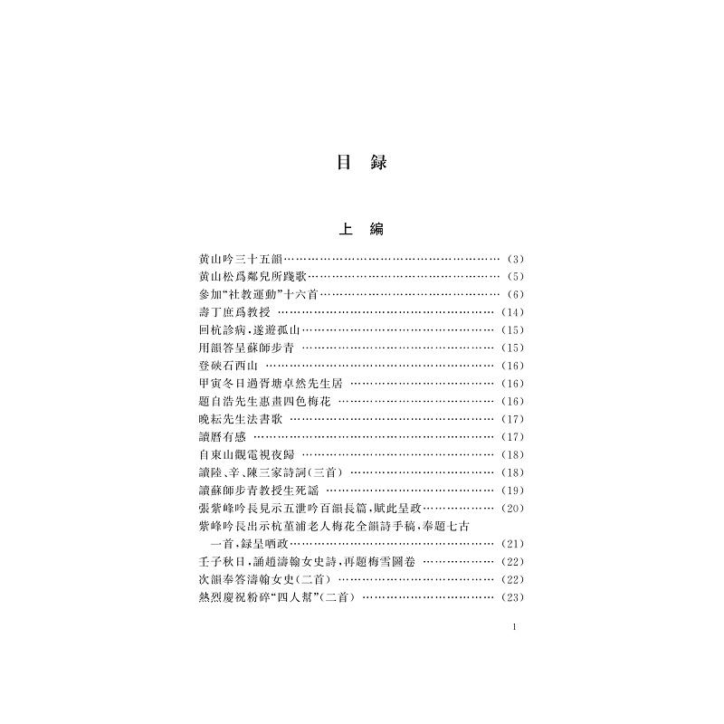 试读PDF-9787308255301(1-1)-揖曹轩诗词_014.jpg