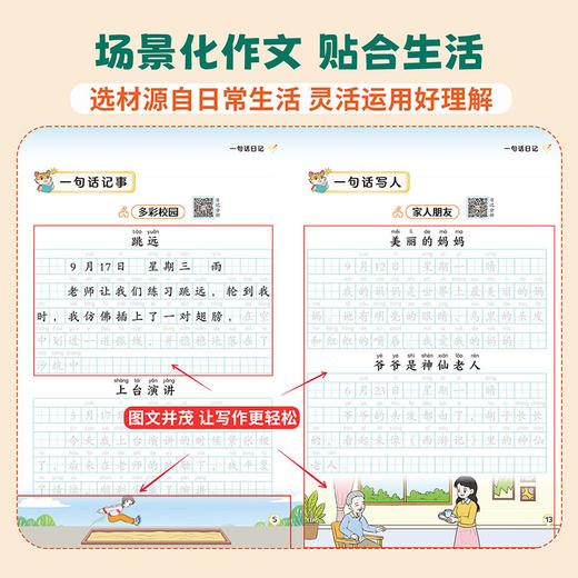 一句话作文+一句话日记（全2册） 商品图3