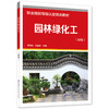 园林绿化工（初级） 商品缩略图0