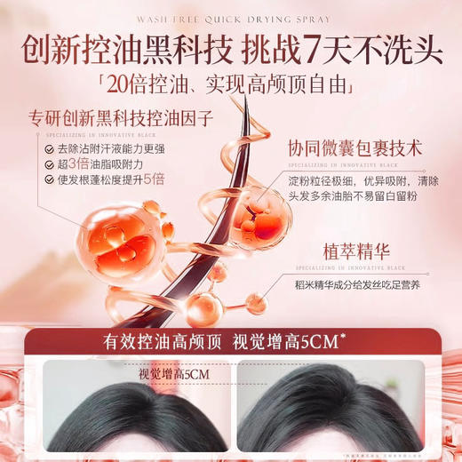 【油头秒变高颅顶！出门快人一步】头发去油味干爽免洗喷雾 不涩不白蓬松高颅顶神器干发喷雾200ML。ry 商品图3