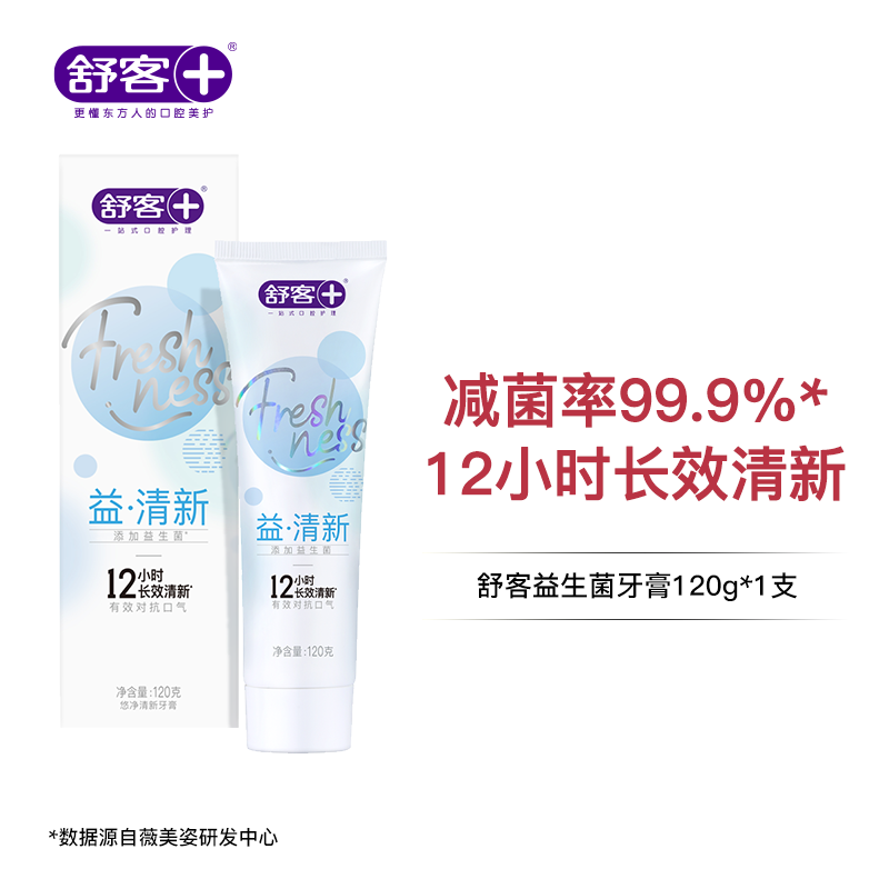 舒客清新益生菌牙膏 120g 重口味“隔离霜”--FX