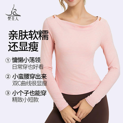 梵美人 F2281 瑜伽长袖 无胸垫 薄阳离子 商品图1