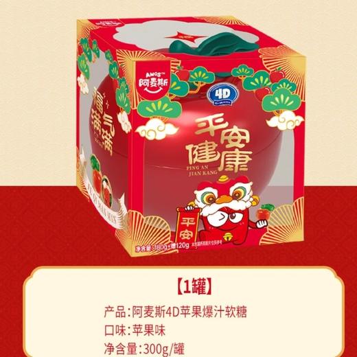 阿麦斯4D苹果爆汁软糖300g（苹果罐） 商品图0