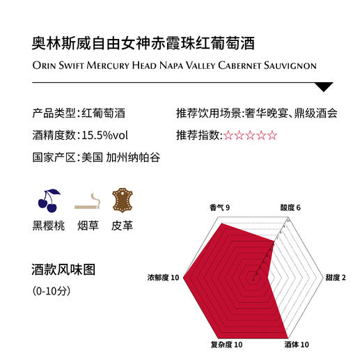奥林斯威自由女神赤霞珠红葡萄酒Orin Swift Mercury Head Napa Valley Cabernet Sauvignon 商品图1