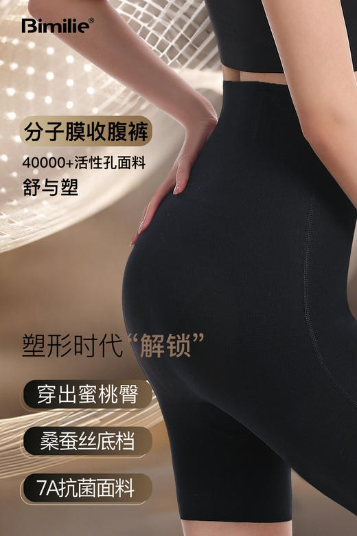 2.26之后发！【蓓米莉Bimilie分子膜收腹裤 平角/三角】塑形呼吸王！无痕高弹❗❗定制科技呼吸网孔，透气效果更强！✅桑蚕丝底裆+7A抗菌面料！塑形➕舒适 ✅四根记忆软骨支撑，随时稳固调节收腹！ 商品图12