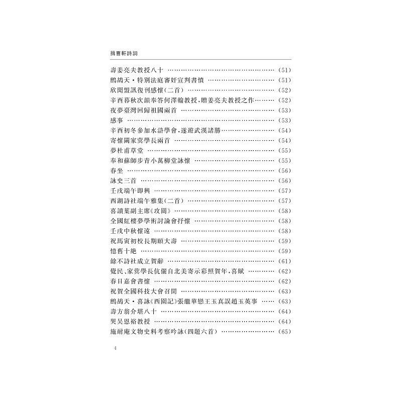 试读PDF-9787308255301(1-1)-揖曹轩诗词_017.jpg