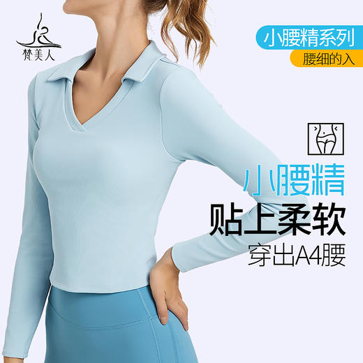 梵美人 F2270 瑜伽长袖 有胸垫 细美人条 商品图0