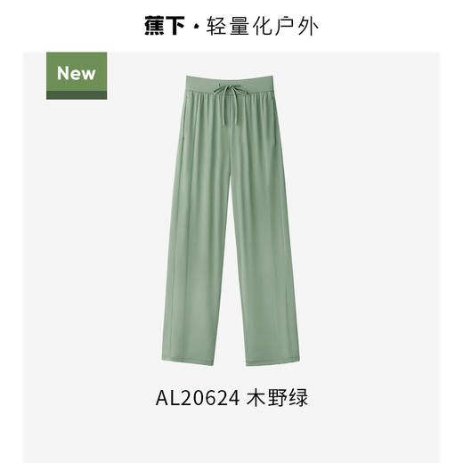 蕉下女士凉感阔腿防晒裤AL20624 商品图3