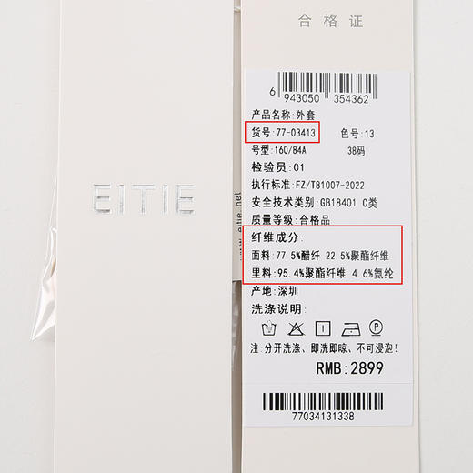 EITIE爱特爱春季新款简约通勤西装外套女7703413 商品图6